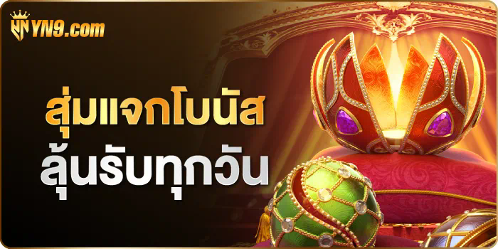 Boin Club เครดิต ฟรี เกมออนไลน์สำหรับผู้เล่นหน้าใหม่